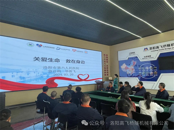 關(guān)愛生命，“救”在身邊——洛陽高飛橋隧機(jī)械股份有限公司3月心肺復(fù)蘇、創(chuàng)傷應(yīng)急急救培訓(xùn)