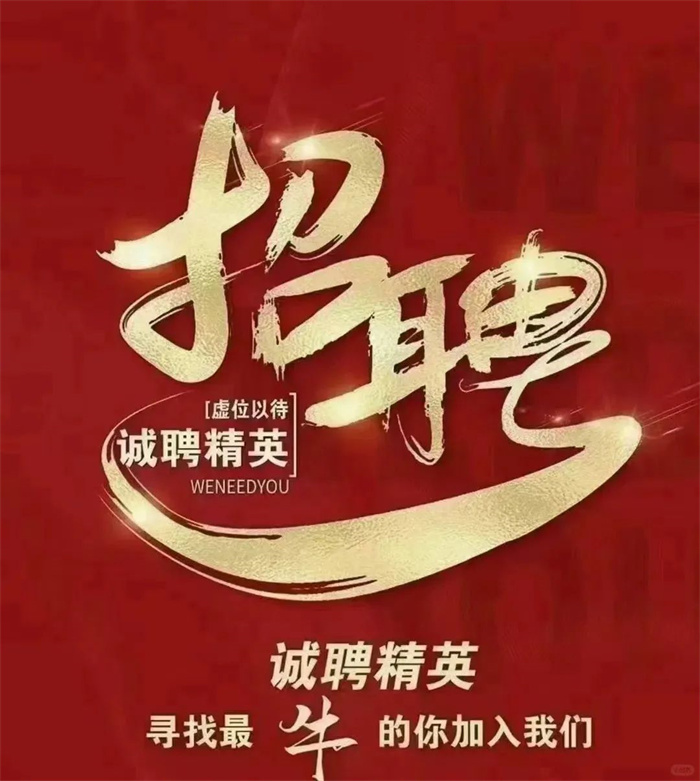 【招聘】洛陽高飛橋隧機(jī)械股份有限公司誠聘英才