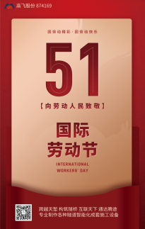 5·1勞動(dòng)節(jié) | 平凡見偉大，致敬美麗的星光