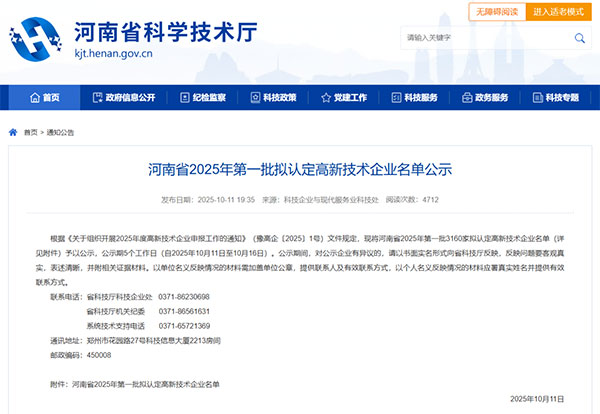 洛陽高飛橋隧機械股份有限公司：雙榮譽加身，彰顯硬核實力！