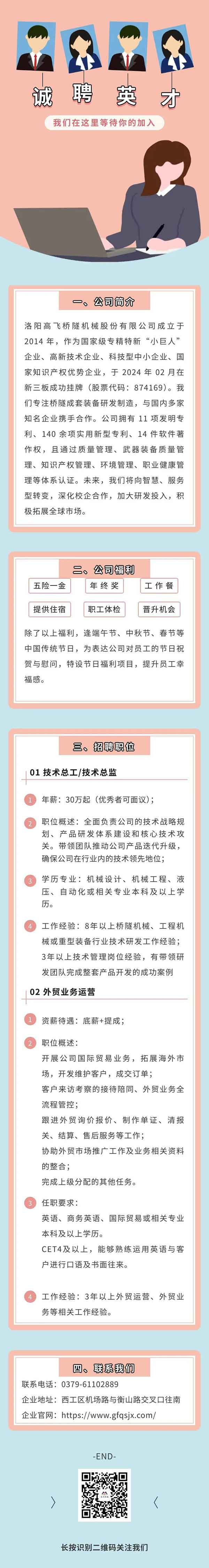 高飛股份招聘啦！虛位以待！